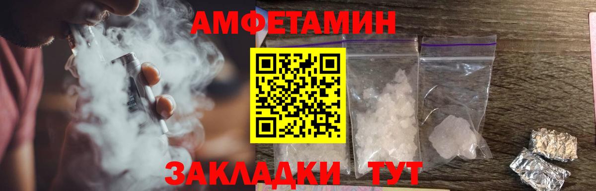 Amphetamine Розовый  Amphetamine  Егорьевск  Вход с VPN 