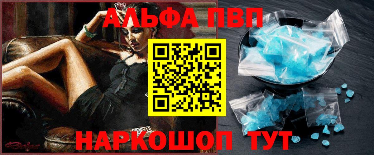 Егорьевск  A PVP Crystall  A PVP  A-PVP мука  Вход с VPN  Alfa_PVP мука 