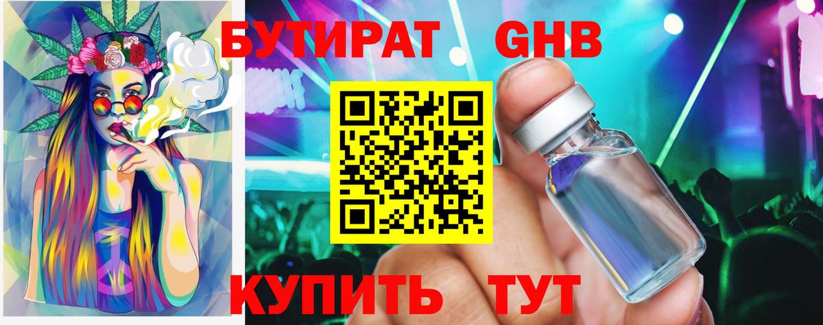Бутират  Вход с VPN  Егорьевск  Бутират буратино 