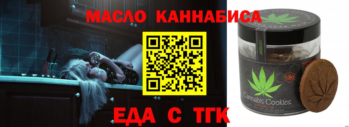 Егорьевск  Cannafood конопля  Вход с VPN 