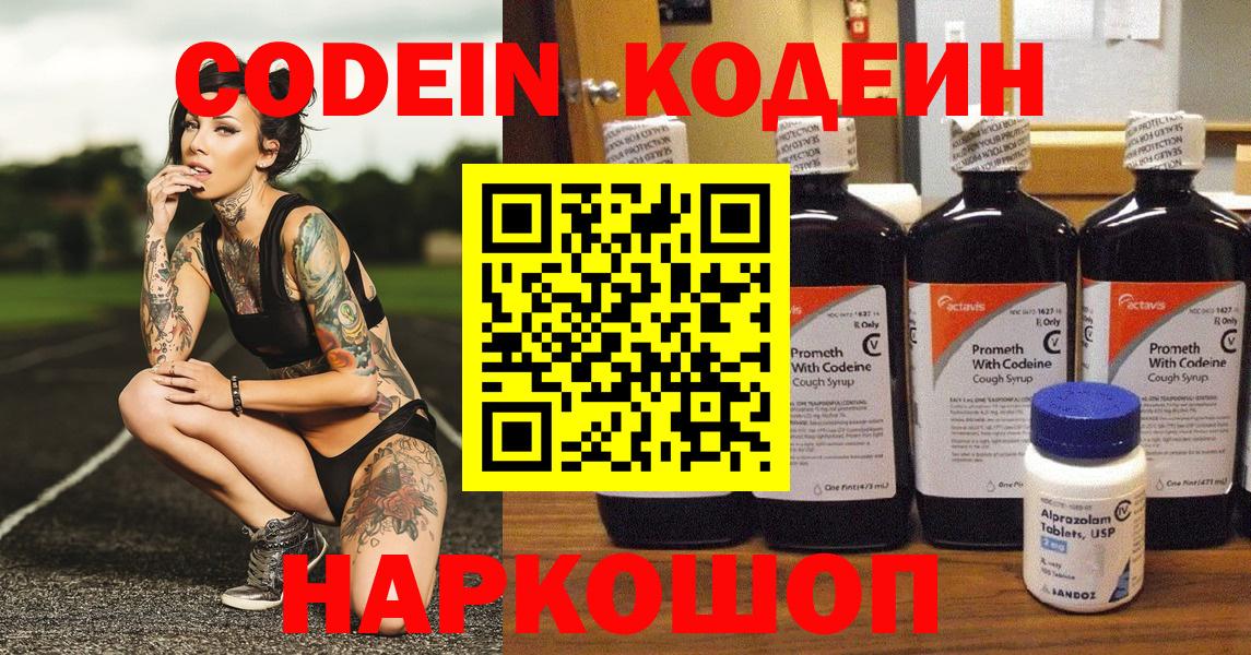 наркошоп  Вход с VPN  Егорьевск  Кодеиновый сироп Lean напиток Lean (лин)  Codein напиток Lean (лин) 