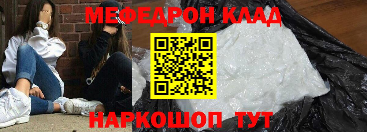 МЕФ кристаллы  Вход с VPN  Мефедрон мука  Меф  Егорьевск 