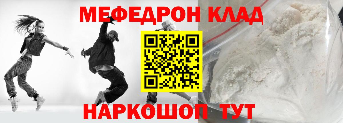 Меф мука Егорьевск