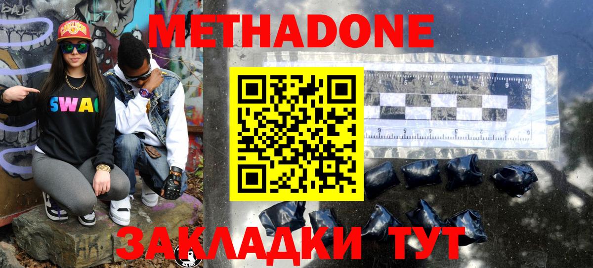 Метадон VHQ  МЕТАДОН мёд  Егорьевск  Вход с VPN 