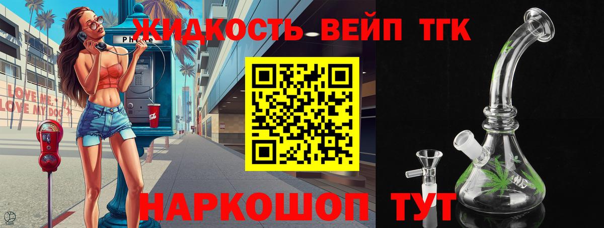 Егорьевск  ТГК вейп с тгк  Вход с VPN 